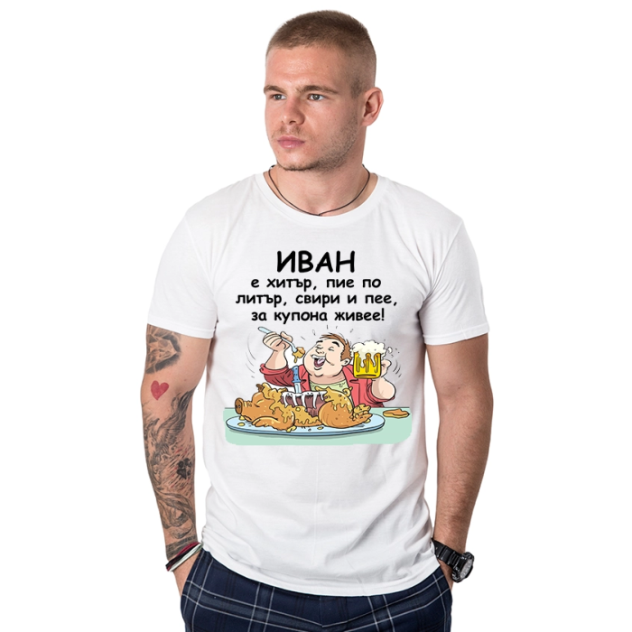mujka-teniska-ivan-e-hitur-cooltee