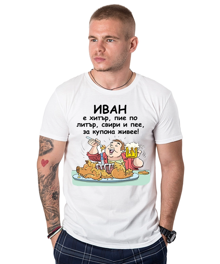 mujka-teniska-ivan-e-hitur-cooltee