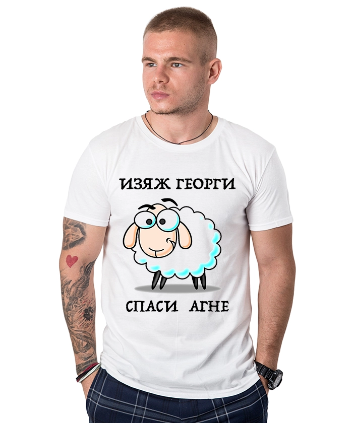 mujka-teniska-izqj-georgi-spasi-agne-cooltee