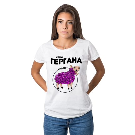 damska-teniska-izqj-gergana-spasi-ovca-cooltee