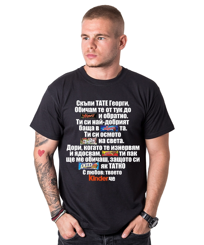 mujka-teniska-skupi-tate-georgi-cooltee