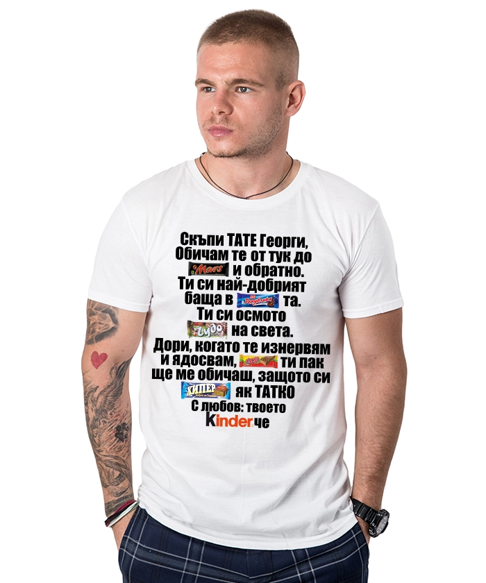 skupi-tate-gergjovden-bqla-mujka-teniska-cooltee