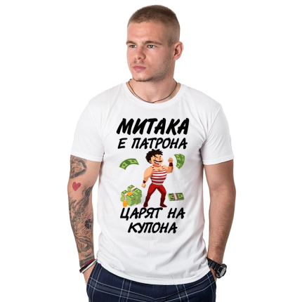 mujka-teniska-mitaka-e-patrona-carqt-na-kupona-cooltee