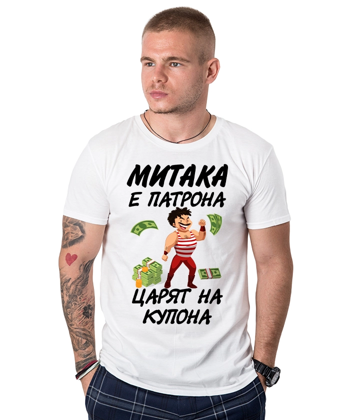mujka-teniska-mitaka-e-patrona-carqt-na-kupona-cooltee