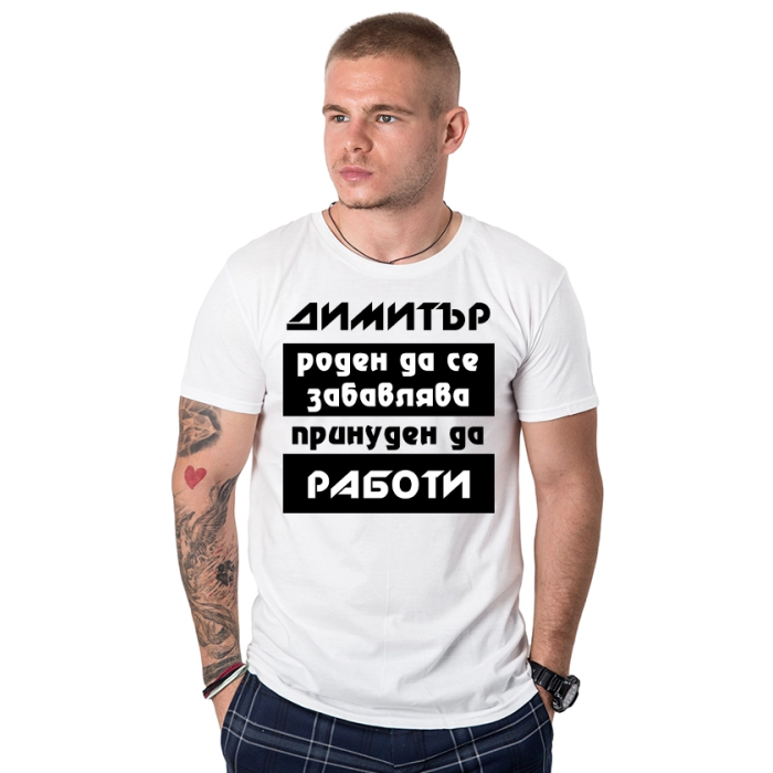 mujka-teniska-dimitar-roden-da-se-zabavlqva-cooltee