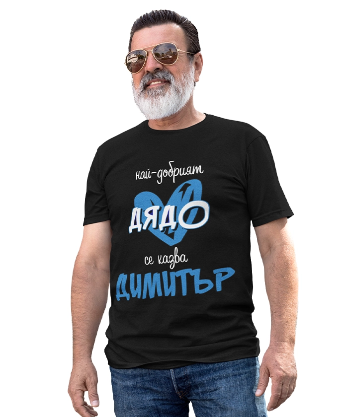 mujka-teniska-nai-dobriqt-dqdo-se-kazva-dimitar-cooltee