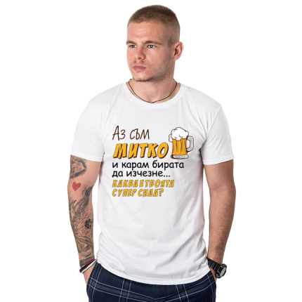 mujka-teniska-az-sum-mitko-i-karam-birata-da-izchezne-cooltee