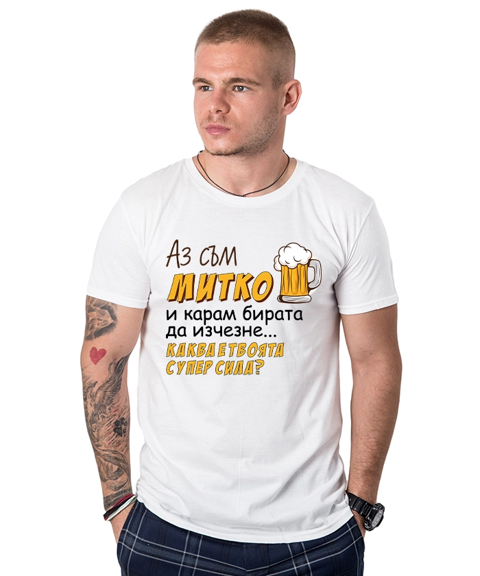 mujka-teniska-az-sum-mitko-i-karam-birata-da-izchezne-cooltee