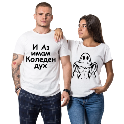 teniski-za-dvoiki-koleden-duh-cooltee