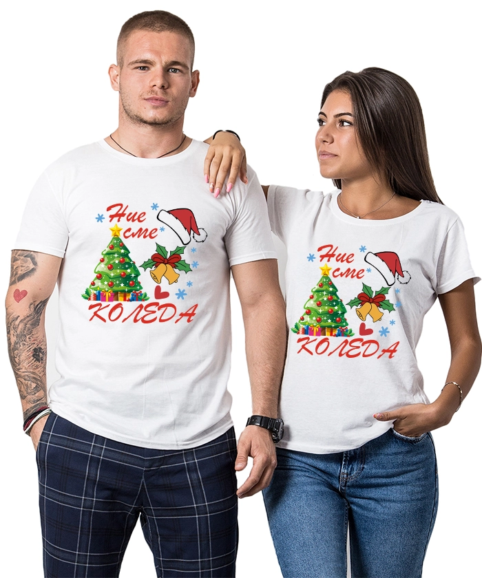 koledni-beli-teniski-za-dvoiki-nie-sme-koleda-cooltee