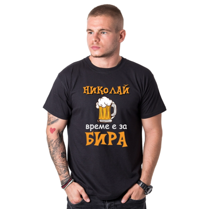 mujka-cherna-teniska-vreme-e-za-bira-nikolai-cooltee