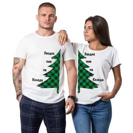 koledni-beli-teniski-zaedno-sme-na-koleda-cooltee