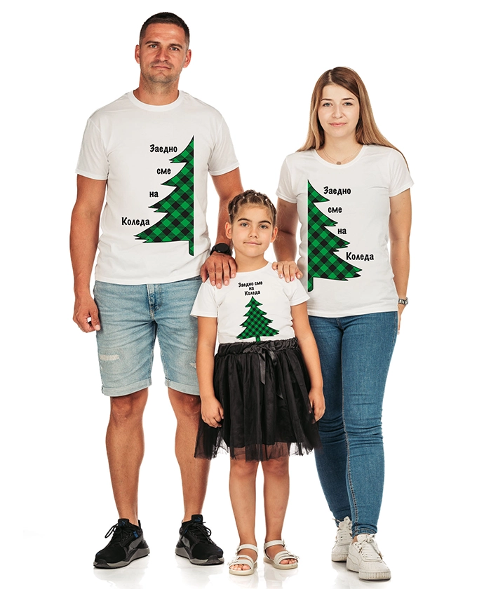 komplekt-semeini-teniski-zaedno-sme-na-koleda-cooltee