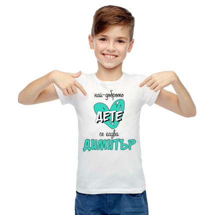 detska-teniska-nai-dobroto-dete-se-kazva-dimitar-cooltee